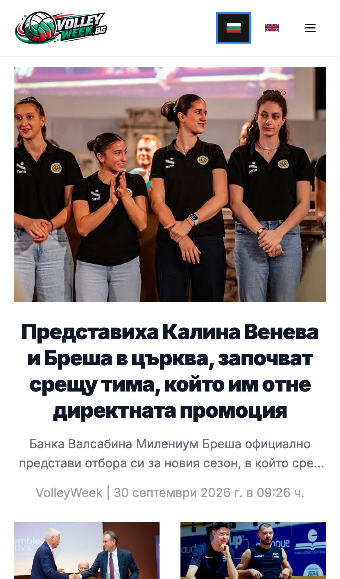VolleyWeek's front page on a phone: the site header, a lead news photo of a volleyball team and its headline in Bulgarian.